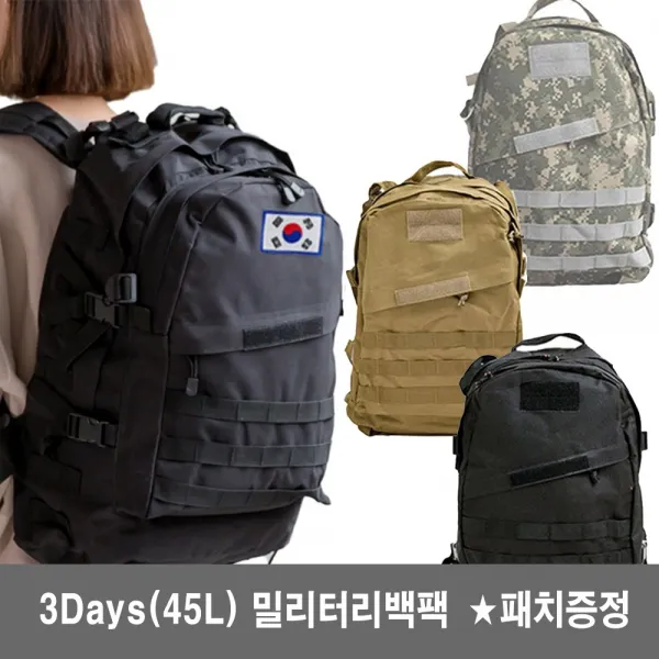 지음 45l 보급형 밀리터리백팩 군인가방 군용 백팩 태극기패치 증정