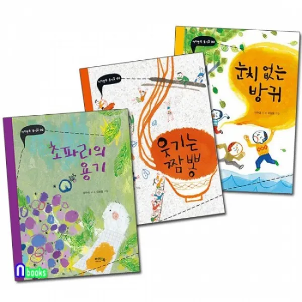 아이앤북 어린이 동시집 세트전3권/웃기는짬뽕+초파리의용기+눈치없는방귀