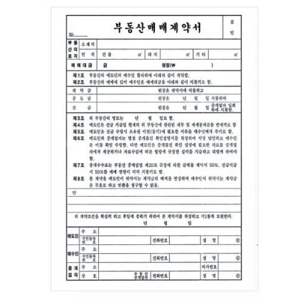 37 가람통상 / 부동산 매매 계약서 10권입 MO