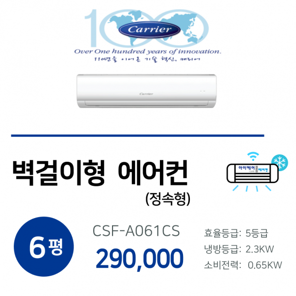캐리어 벽걸이형 에어컨 6평 광주 장성나주화순담양곡성설치전문점 CSF-A062CS-A061CS, 일반배관형, 캐리어벽걸이형 6평