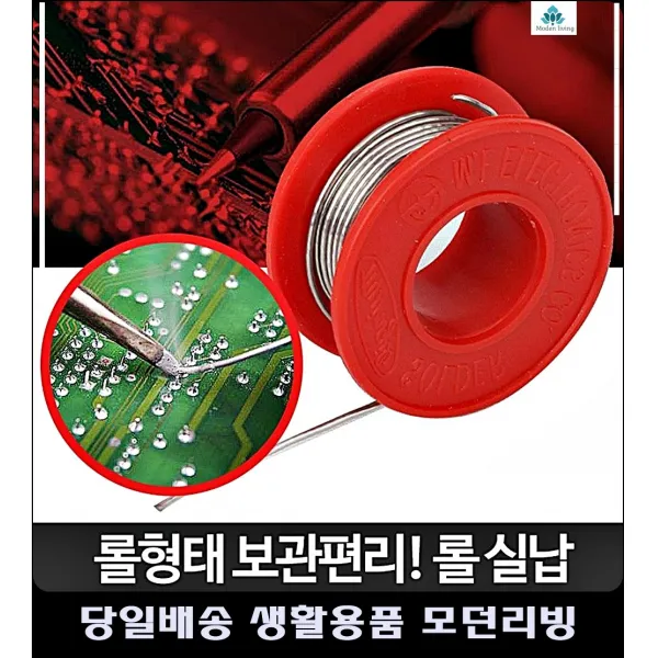 준비물 이과생 실납 남땜용 납땜기 헤드셋수리 납땜 가정용공구 전기인두기 게임기수리, 실납(30g)