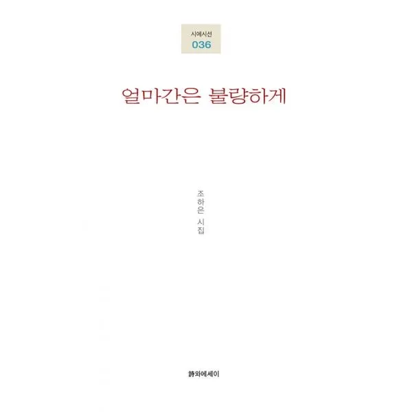 밀크북 얼마간은 불량하게, 도서