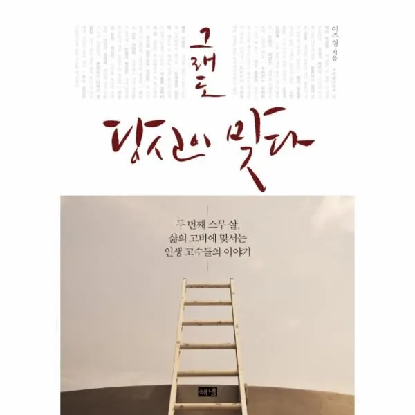 이노플리아 그래도 당신이 맞다 두번째 스무살 삶의 고비에 맞서, One color | One Size@1