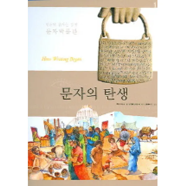 문자의 탄생, 꿈터