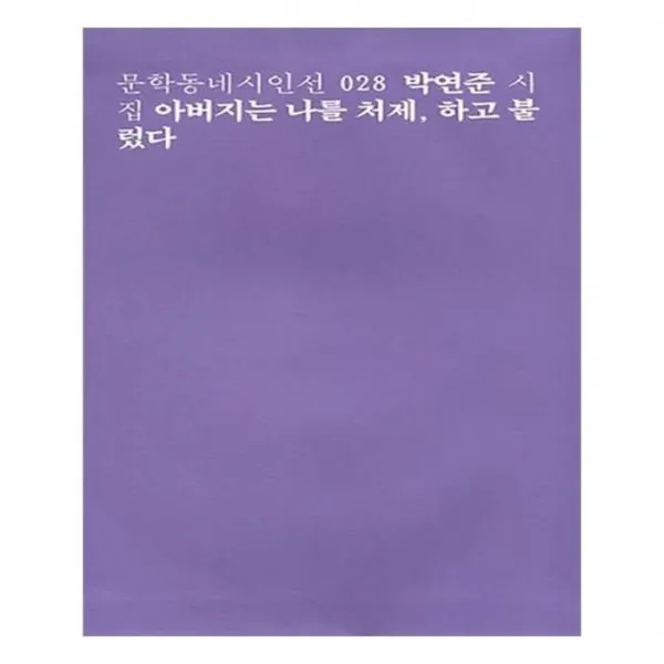 유니오니아시아 아버지는 나를 처제 하고 불렀다