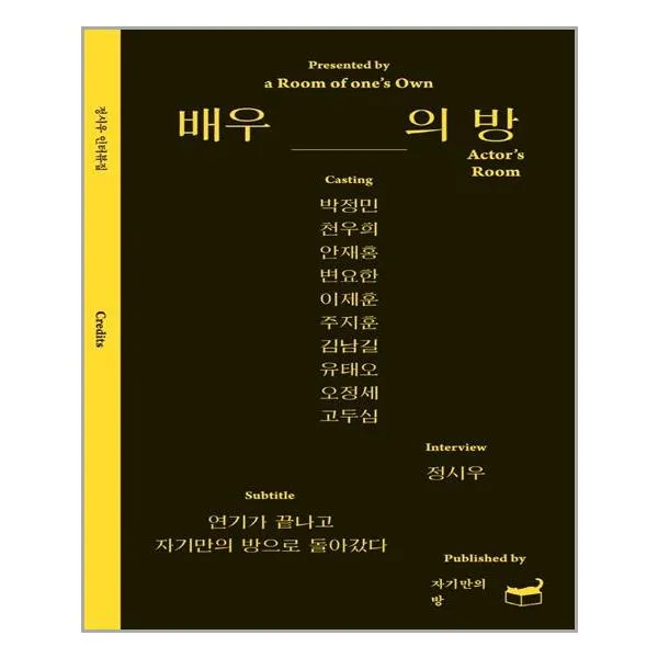 정시우 배우의 방