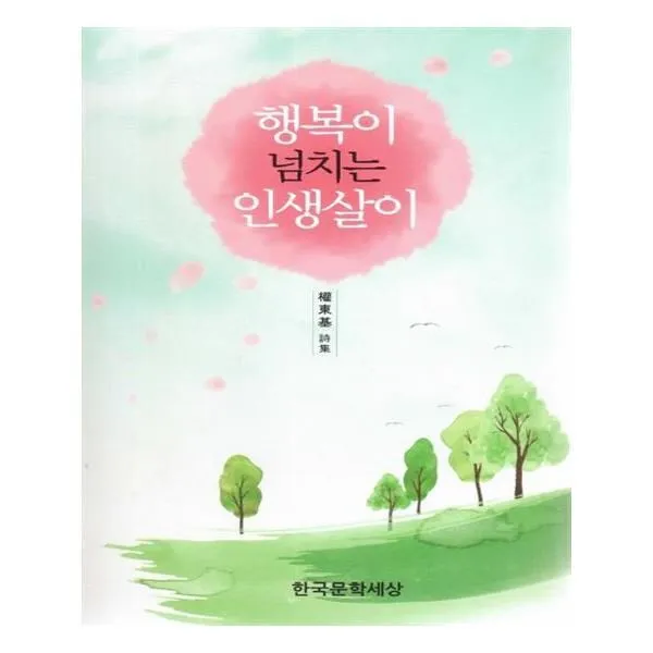 유니오니아시아 행복이 넘치는 인생살이, 단일상품 | 단일상품@1