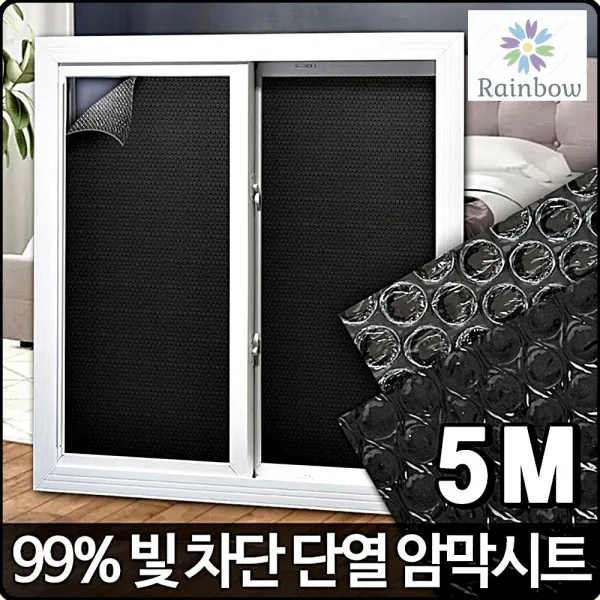 밤낮근무 대형창문 암막단열시트지 시선차단 불투명시트지 거실, 암막시트 5M