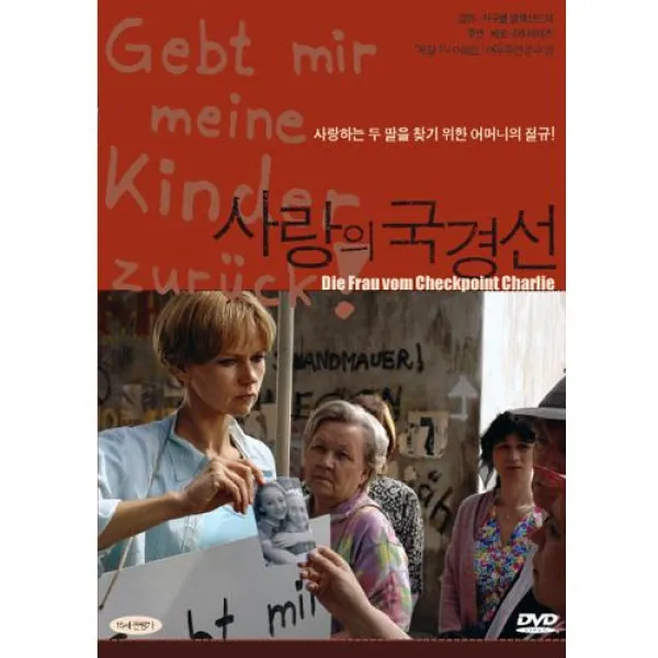 DVD 사랑의 국경선 (Die Frau vom Checkpoint Charlie)-미구엘알렉산드레 감독