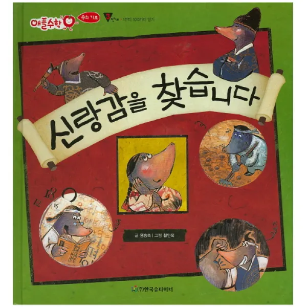 신랑감을 찾습니다:3단계, 한국슈타이너