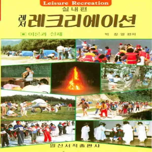  새책 레저 레크리에이션