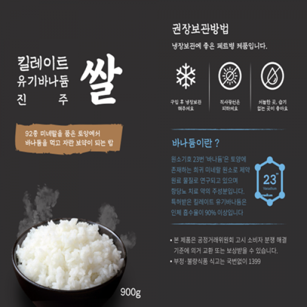 당뇨쌀 킬레이트 유기 바나듐 혈당강하 특허받은 맛있는밥 백미 900g+900g 페트병쌀
