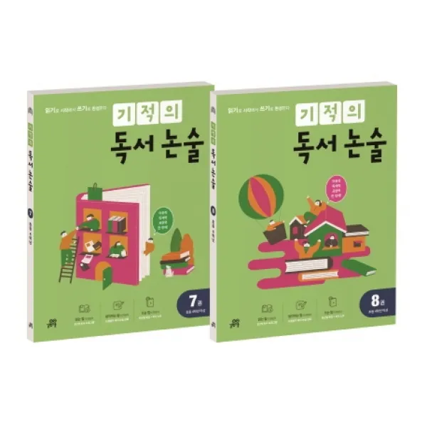 기적의 독서 논술 4학년 세트 7 8권 :읽기로 시작해서 쓰기로 완성한다 길벗스쿨