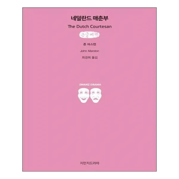 유니오니아시아 네덜란드 매춘부 큰글씨책, 단일상품 | 단일상품@1