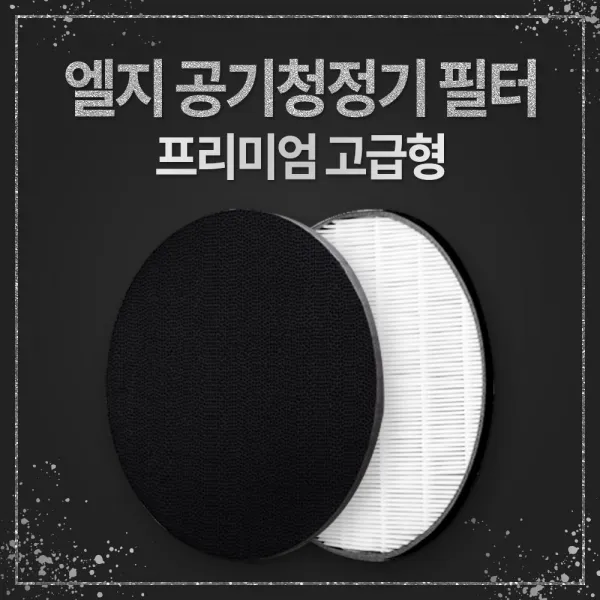 LG전자 공기청정기 퓨리케어 320 필터 AS121VAS 헤파 탈취 프리미엄 교체, 1.퓨리케어320 헤파필터(단품)