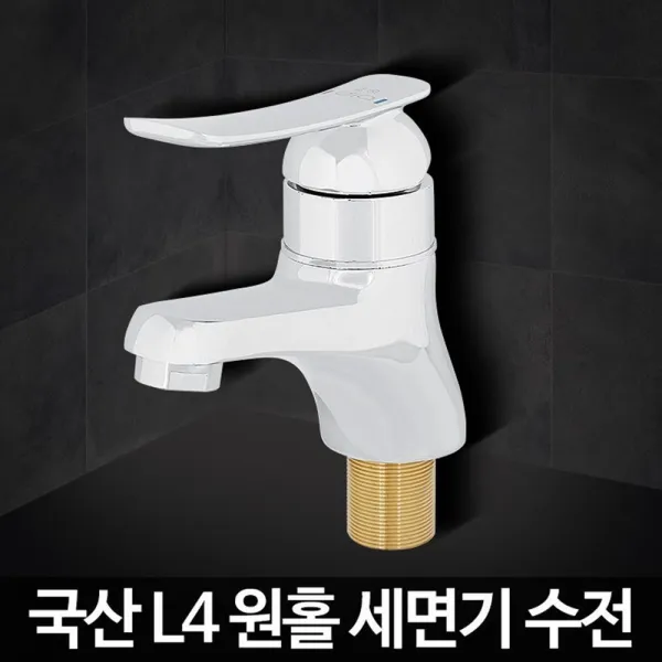세면실 국산 수도꼭지교환 원홀세면기 샤워실 공사, 1개