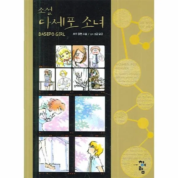 이노플리아 다세포 소녀 소설, One color | One Size@1