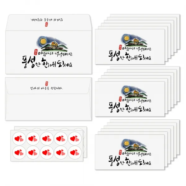 토리나라디자인 현이네 추석 한가위 손그림 캘리그라피 가로 용돈봉투 20매입 세트, 01-마음까지