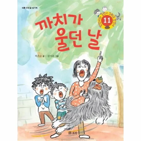 까치가 울던 날 11 병만이와 동만이 그리고 만만이 