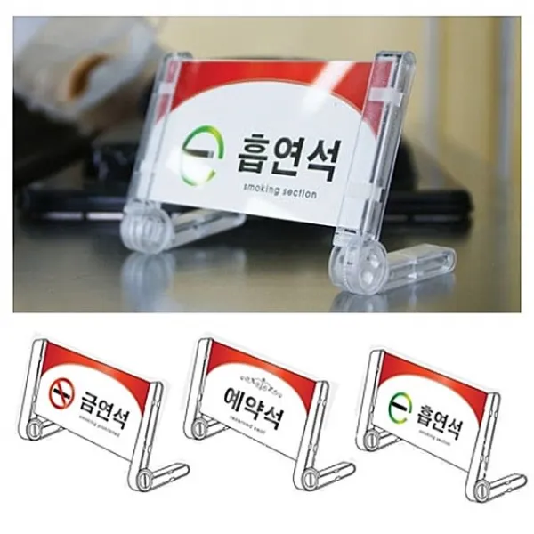 프레임사인 지정석 표지판 속지교체가능 금연 석 흡연석 예약석 테이블 식당 안내판 표시 판 안내대 안내표지 지정, 예약석 1210