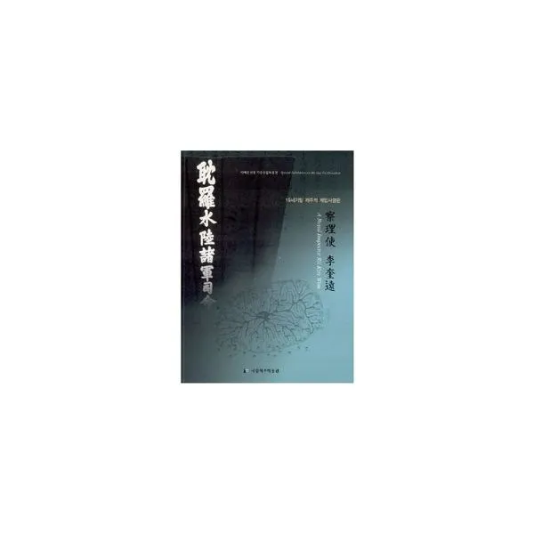 밀크북_2 19세기말 제주의 계엄사령관 찰리사 이규원, One color | One Size@1