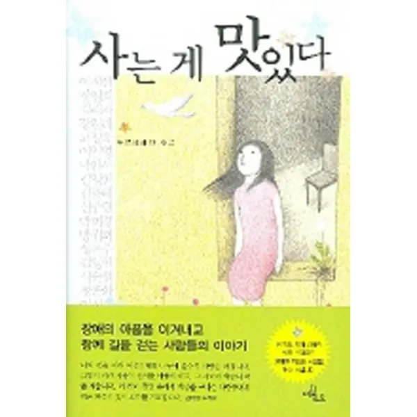 사는 게 맛있다 (양장본)