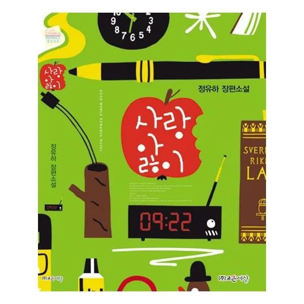 유니오니아시아 사랑 앓이