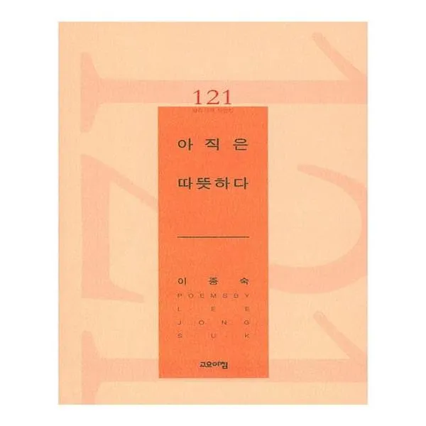 아직은 따뜻하다