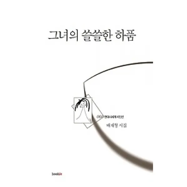 [개똥이네][중고-상] 그녀의 쓸쓸한 하품