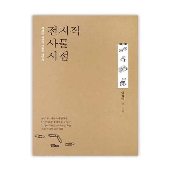 유니오니아시아 전지적 사물시점, 단일상품 | 단일상품@1