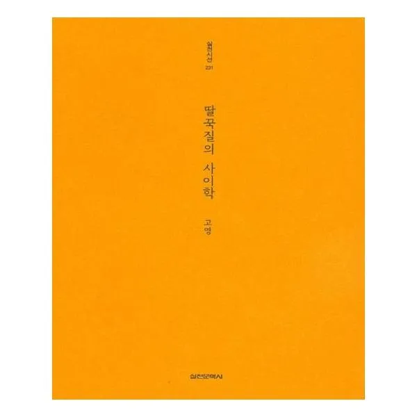 딸꾹질의 사이학