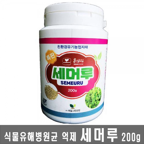 흰가루 잎마름병 세머루 200g/식물 유해병원균억제