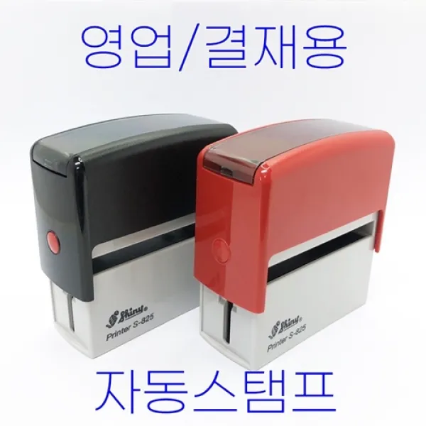독도스탬프_결재용스탬프 / 자동스탬프 / 4단결재방 개인 회사 명함, D01_4단결재방