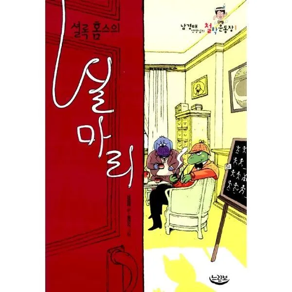 밀크북_2 셜록 홈스의 실마리, One color | One Size@1