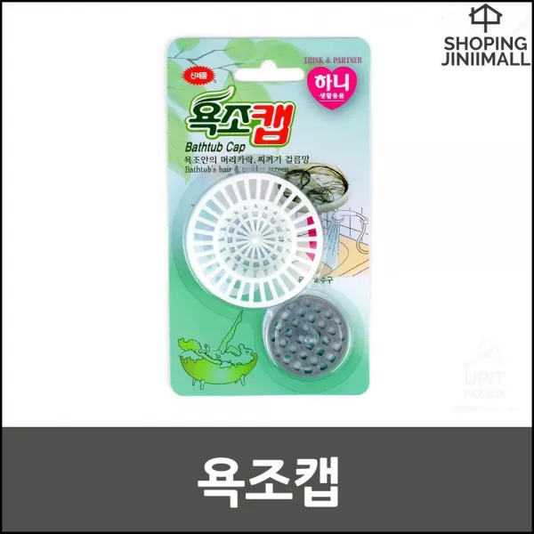 배수구청결 머리카락으로 막히는 욕조 거름망캡 하수쿠커버 1개