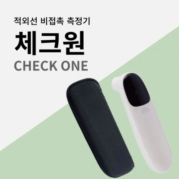 (16시이전 주문 당일출고)체크원 온도계(시중가10000상당 파우치 무료증정)비접촉 적외선 온도계 측정기+C핀 핸드폰 자석충전선 증정