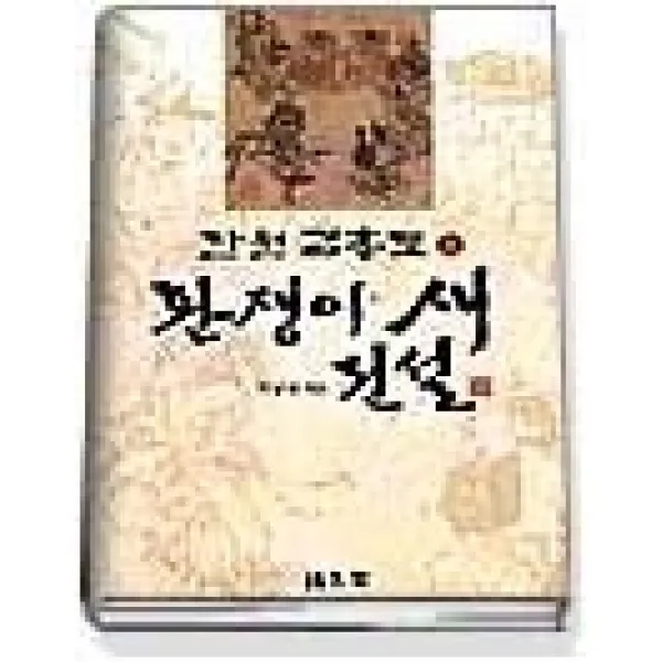 [개똥이네][중고-상] 환쟁이 새 전설 1 - 단원 김홍도