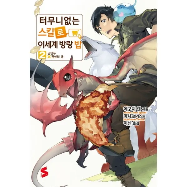 이노플리아 터무니 없는 스킬로 이세계방랑밥 2, One color | One Size@1