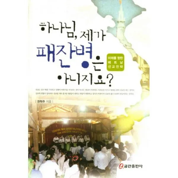 하나님 제가 패잔병은 아니지요?