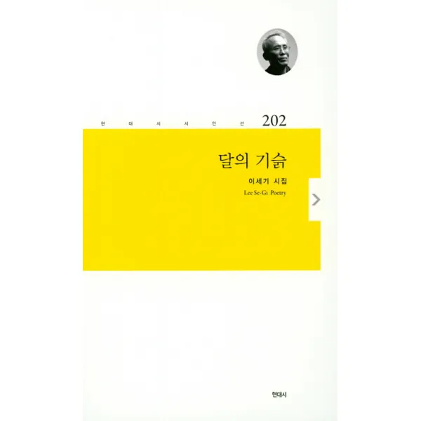 달의 기슭, 현대시