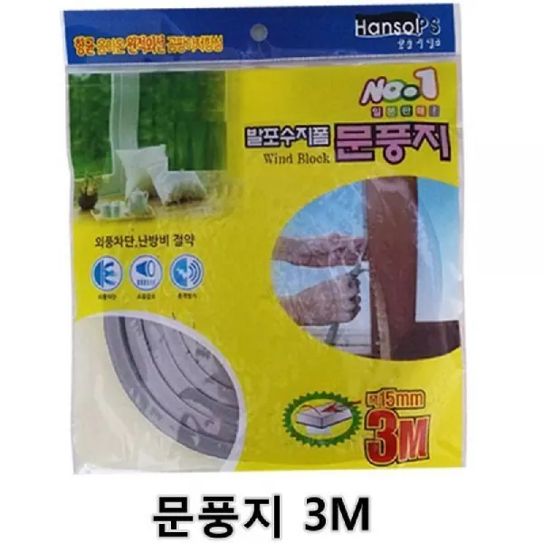 [ARH_2908317] 문풍지 3M 1개 방풍막이 문풍틈막이 샤시문풍지 창문틀 바람막이, 단일상품