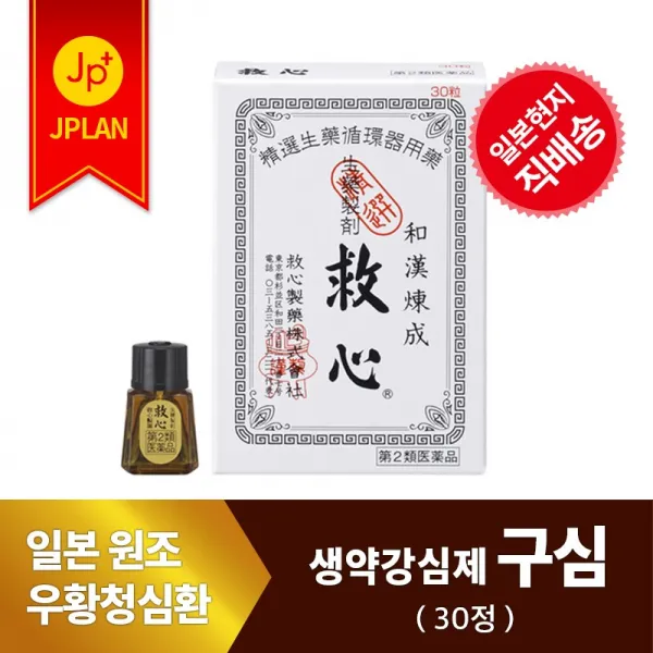 구심 [30정60정310정]유명 일본 우황청심원, 없음, 30정