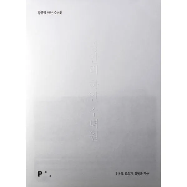 광안리 하얀 수녀원 : 올리베따노 성 베네딕도 수녀회 부산 본원 다시 짓기, 픽셀하우스(Pixelhouse)