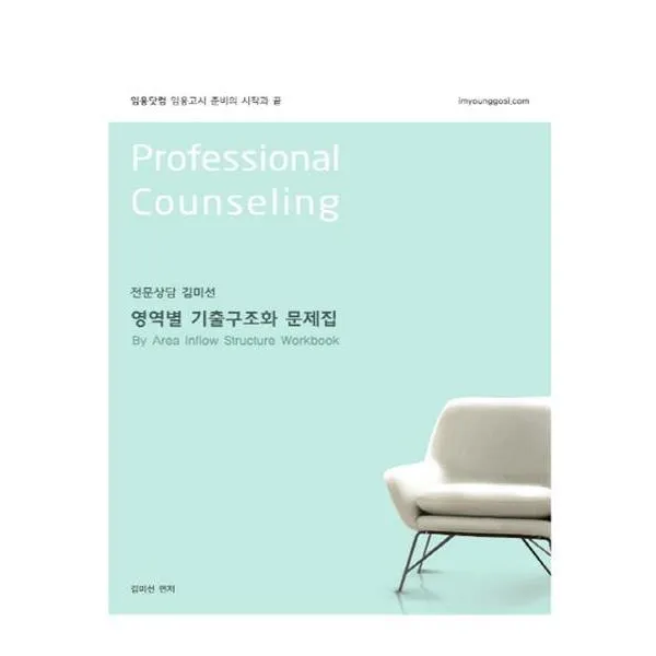 전문상담 영역별 기출구조화 문제집