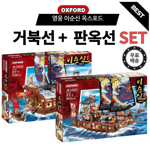 영웅이순신[거북선+판옥선SET]무료배송 JK34620 JK34621 옥스포드