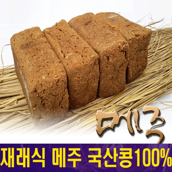 전통메주 국산콩 한말 8kg 속이 잘뜬 메주 4장 고추+대추+숯증정, 6kg