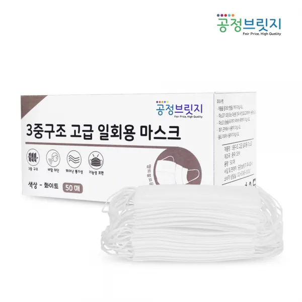 공정브릿지 숨쉬기 편한 귀 안 아픈 3중구조 고급 일회용 마스크 50매, 1박스 (화이트), 50매입