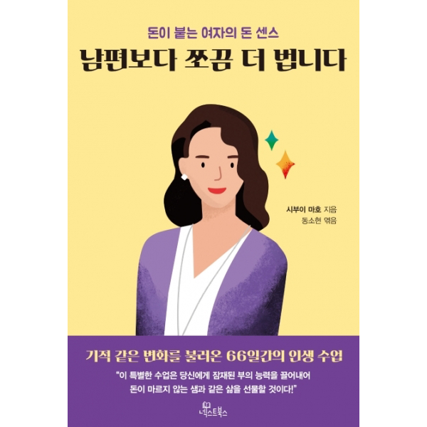 남편보다 쪼끔 더 법니다돈이 붙는 여자의 돈 센스