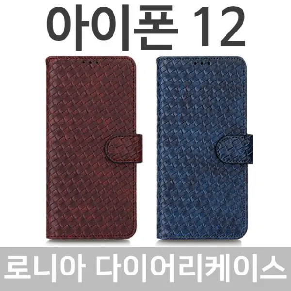 아이폰12 로니아 다이어리케이스