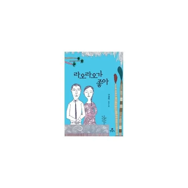밀크북_2 라오라오가 좋아, One color | One Size@1